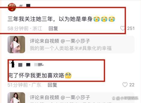 “一栗小莎子”官宣怀孕 男友身份曝光评论区表示"心碎"了！