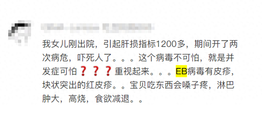 EB病毒到底有多可怕？如何预防？