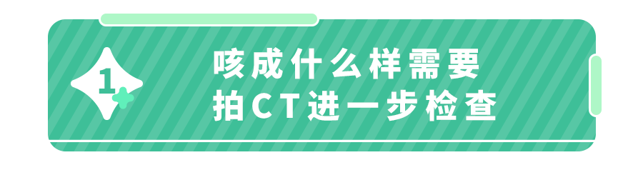 儿童感冒咳嗽需要做CT检查吗？
