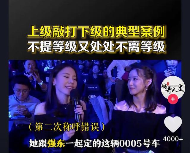 李斌妻子道歉：不该叫章泽天为小天 论说话的艺术有多重要！