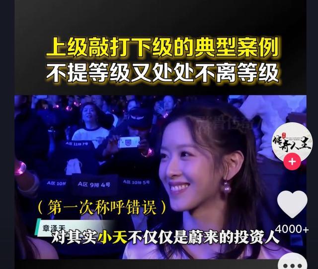 李斌妻子道歉：不该叫章泽天为小天 论说话的艺术有多重要！