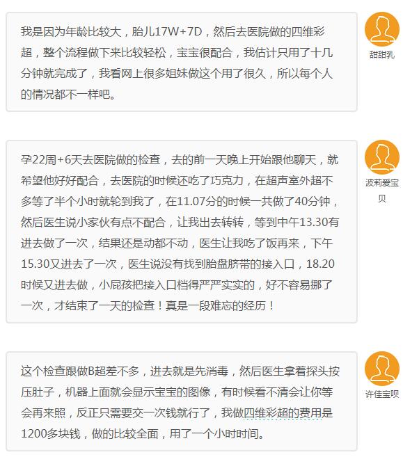 四维彩超怎么做步骤是怎样的(附多名网友谈真实检查经历)