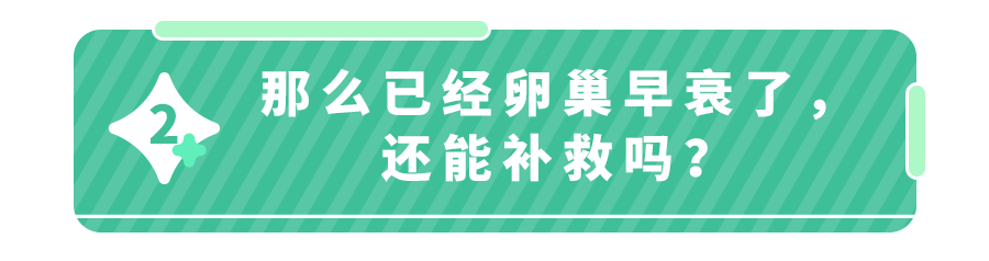 哪些行为会导致卵巢早衰？