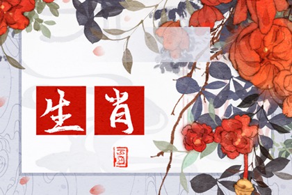 第一运程 2024年3月31日十二生肖运势解析