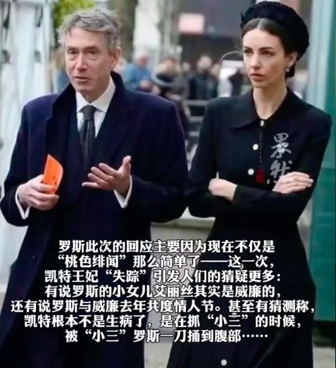 绯闻女主罗斯否认插足凯特王妃婚姻 委托律师发声"不想卷入宫斗中“