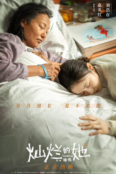 《灿烂的她》“爱不消散”片段祖孙离别 “无声的心碎”感动观众