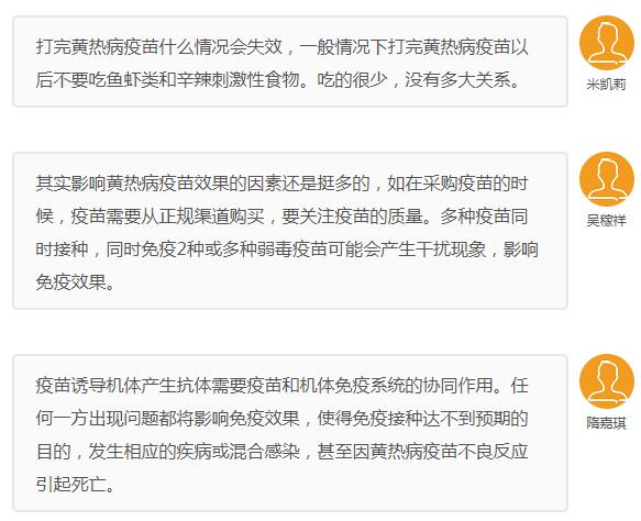 黄热病疫苗效果怎么样(影响黄热病疫苗效果的因素)
