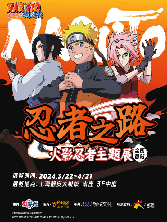 开启全年陪伴模式，腾讯视频《火影忍者疾风传》3月22日开播