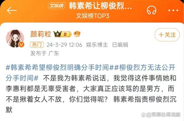 韩素希发文指责柳俊烈隐身沉默 让柳俊烈说准确分手时间