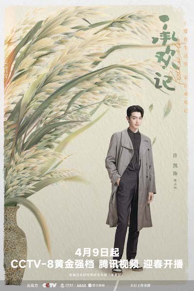 《承欢记》定档4月9日 杨紫许凯上演“欢喜冤家”