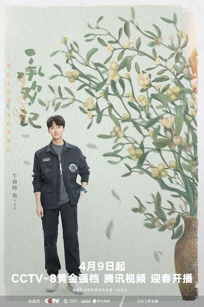《承欢记》定档4月9日 杨紫许凯上演“欢喜冤家”