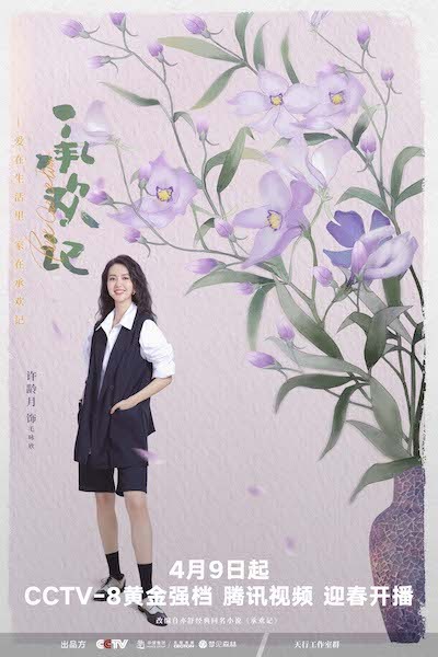 《承欢记》定档4月9日 杨紫许凯上演“欢喜冤家”