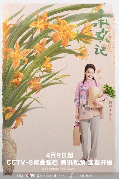 《承欢记》定档4月9日 杨紫许凯上演“欢喜冤家”