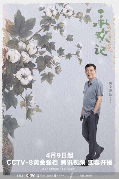 《承欢记》定档4月9日 杨紫许凯上演“欢喜冤家”