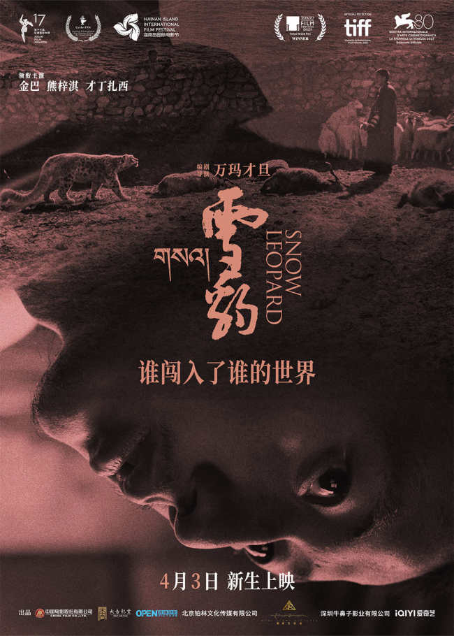 万玛才旦作品《雪豹》人豹羁绊彰显影片温暖底色