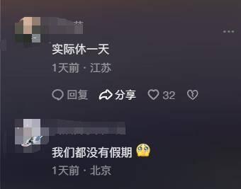 清明节放三天补一天的意义是什么 2024五一放假调休更生气！
