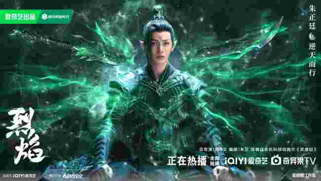 《烈焰》收官 任嘉伦邢菲集结热血之士为自由而战
