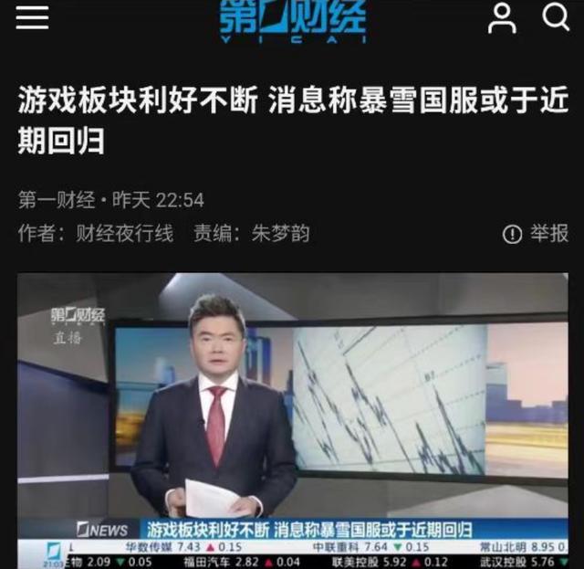 暴雪回归玩家数据账号还在吗 暴雪回归中国哪些股票受益？