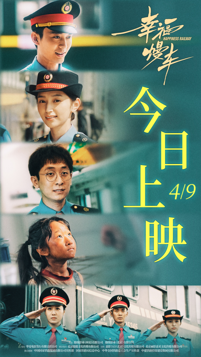《幸福慢车》今日上映 满载青春力量开启追梦之路