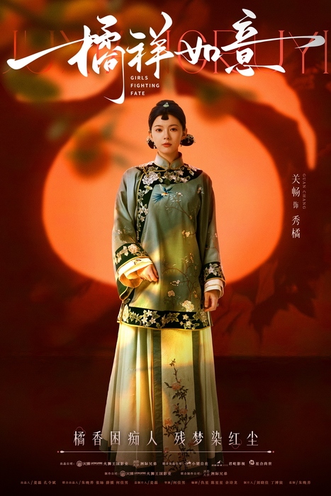 《橘祥如意》杀青 实力派演员同台飙戏
