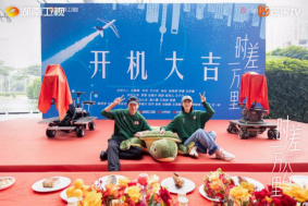 《时差一万公里》正式开机班底雄厚 