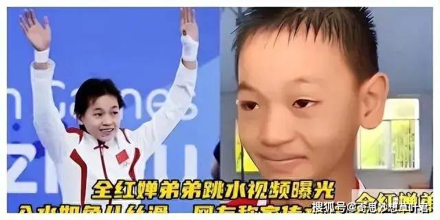 全家祖传天赋？全红婵弟弟展示同款“水花消失术” 未来可期！