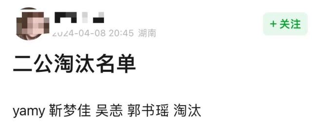《乘风破浪》二公淘汰名单曝光 yamy淘汰令人意外