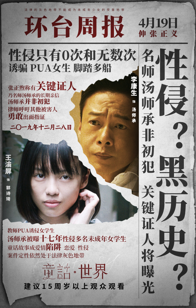 电影《童话·世界》张孝全李康生上演正邪对决