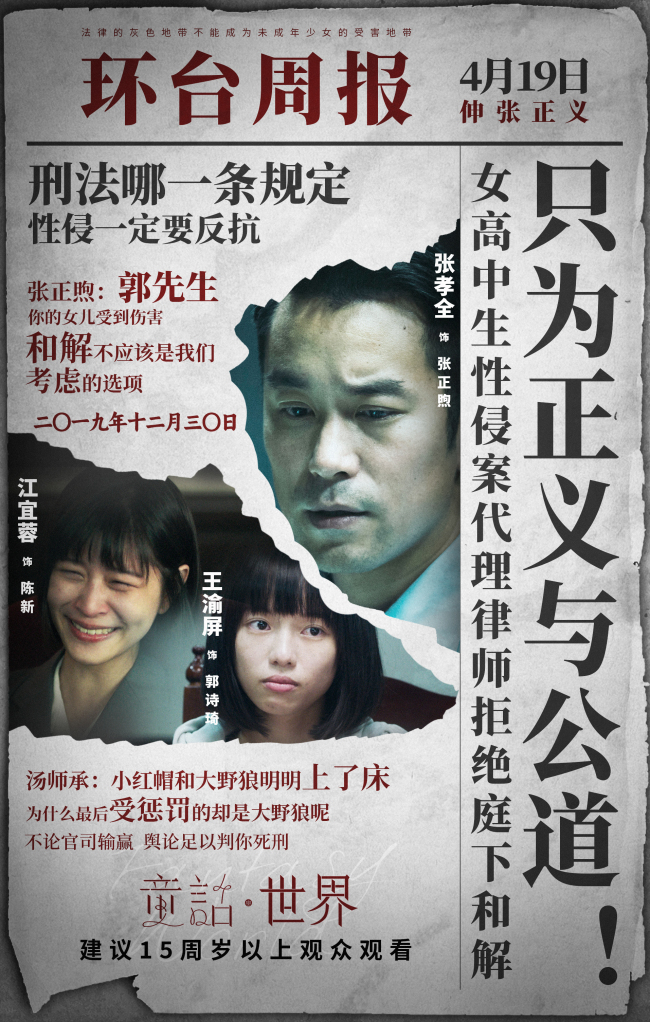 电影《童话·世界》张孝全李康生上演正邪对决