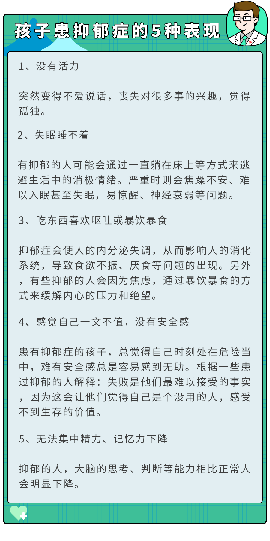 儿童抑郁症的表现症状有哪些？