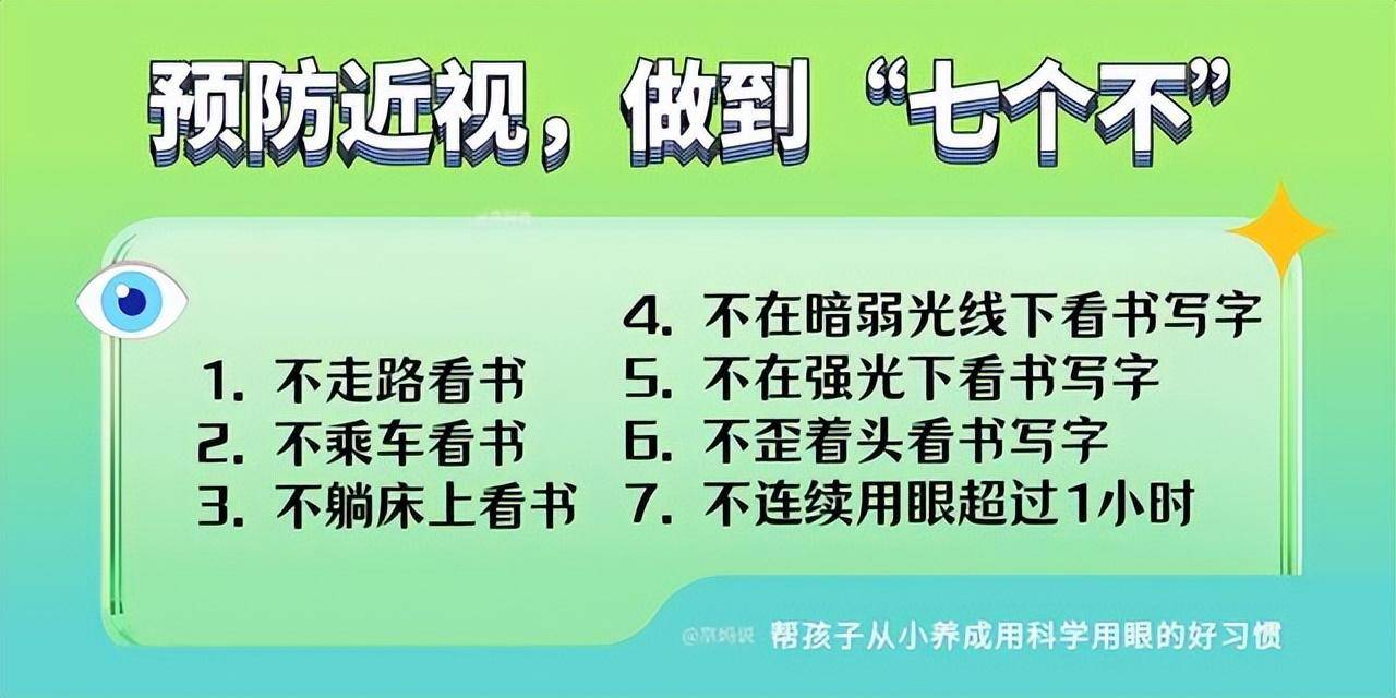 儿童保护眼睛视力的方法有哪些(附6点建议)