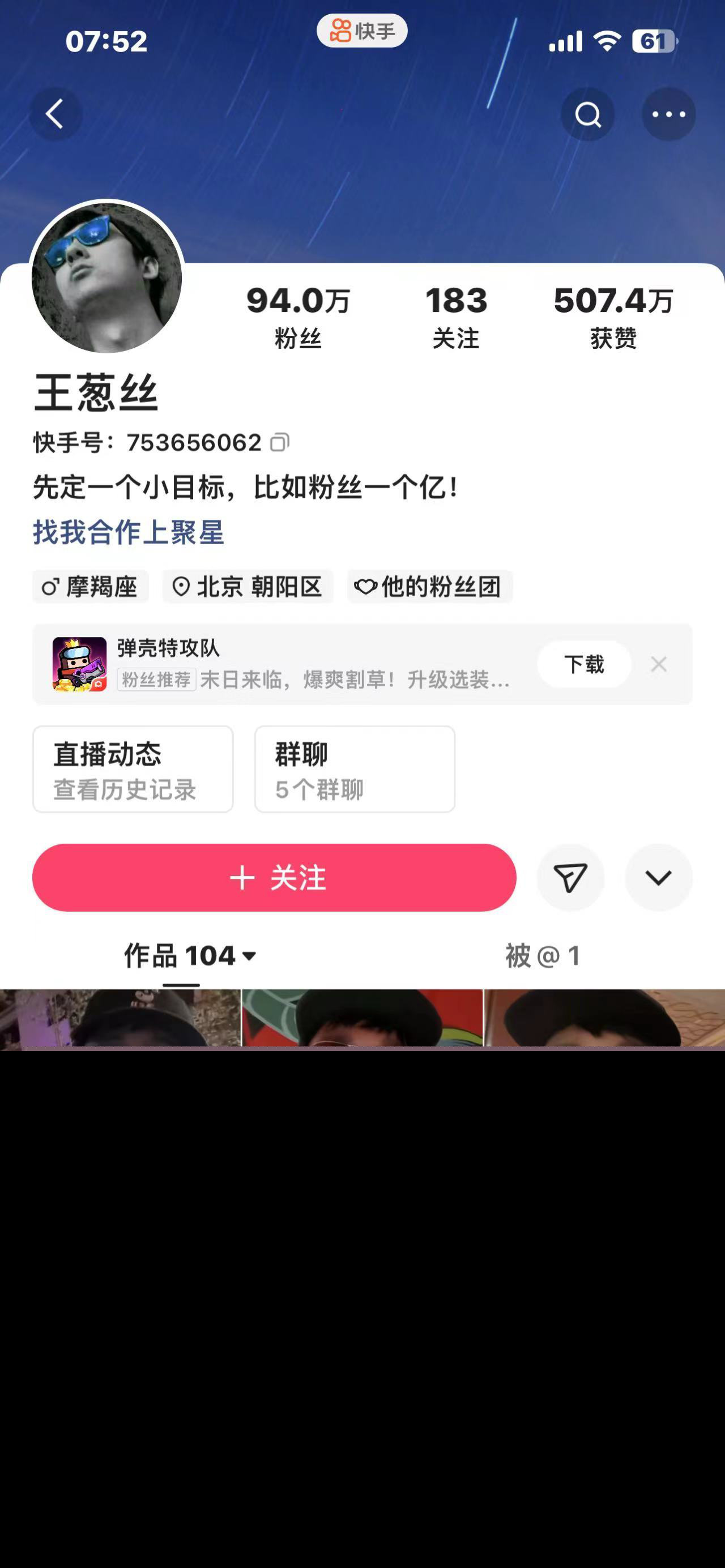 博主模仿王思聪直播赚流量，引发网友质疑：诱导刷礼物，团体诈骗？