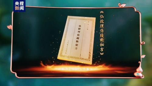 《中国中医药大会》第七期：探秘中医骨伤治疗之术