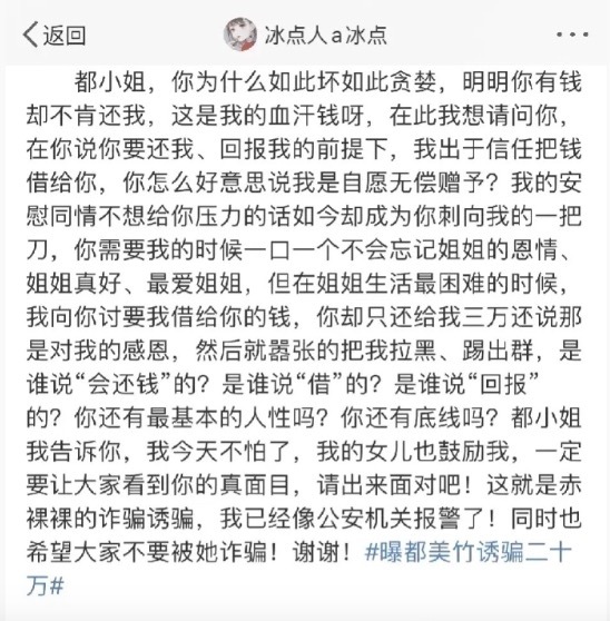 都美竹回应骗单亲妈妈粉丝20万：不信谣不传谣，等待法院审判结果