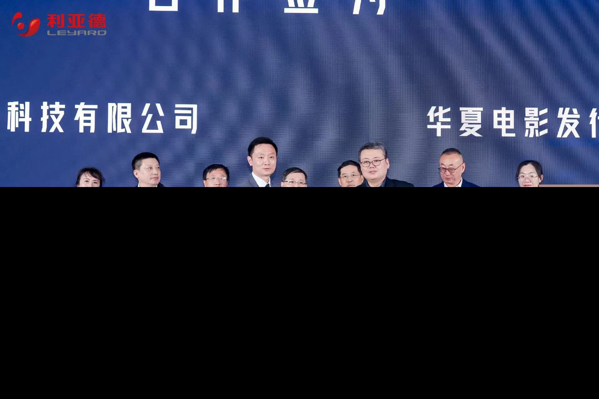 发力电影制作及电影放映技术 利亚德与华夏电影强强联合