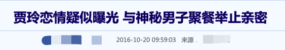 绯闻！？贾玲被曝隐婚6年！小7岁老公身份让人意想不到