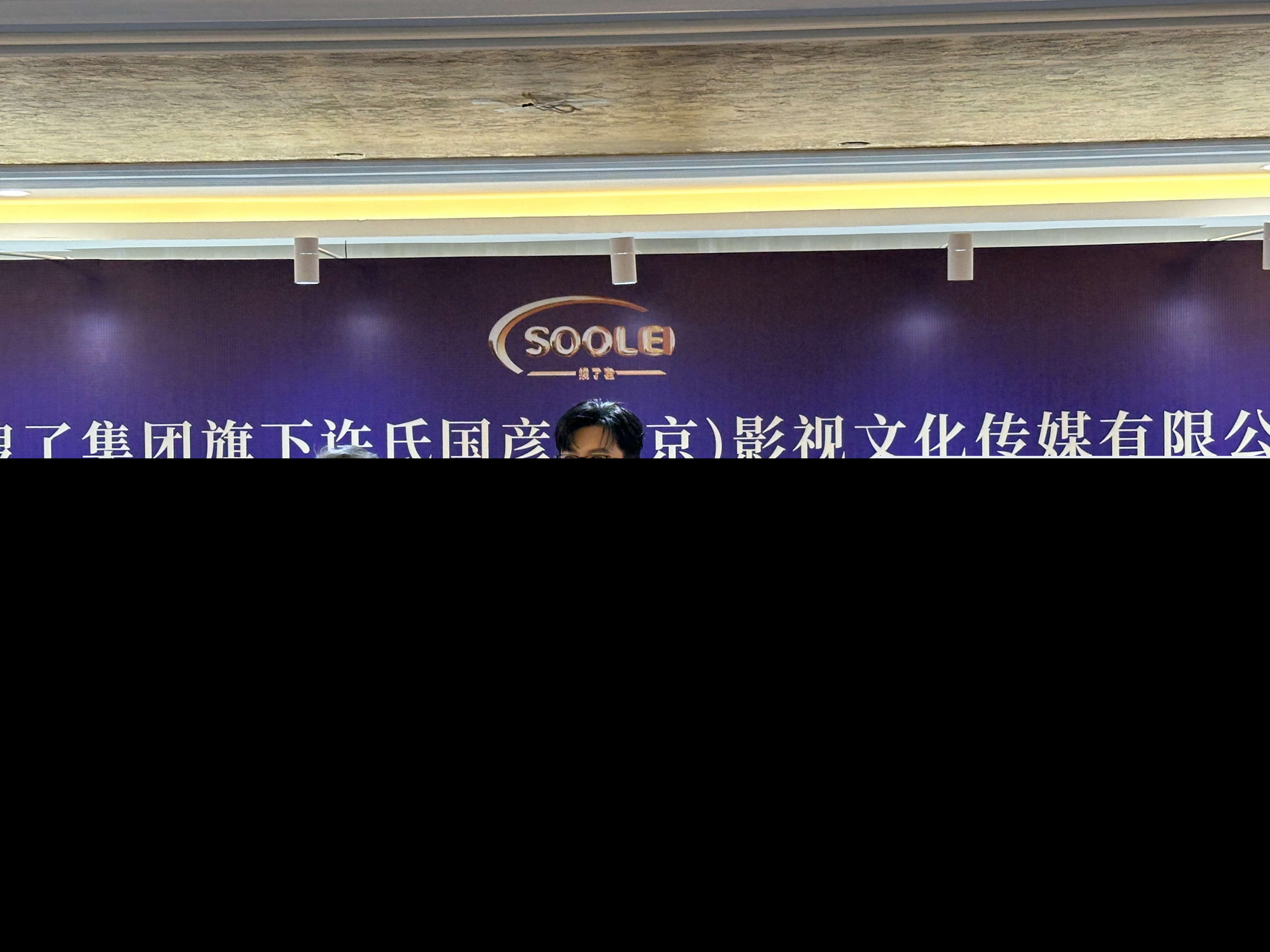 左：许氏国彦董事长许国彦；中间：著名演员苏有朋；右边：搜了集团副董事长杨东