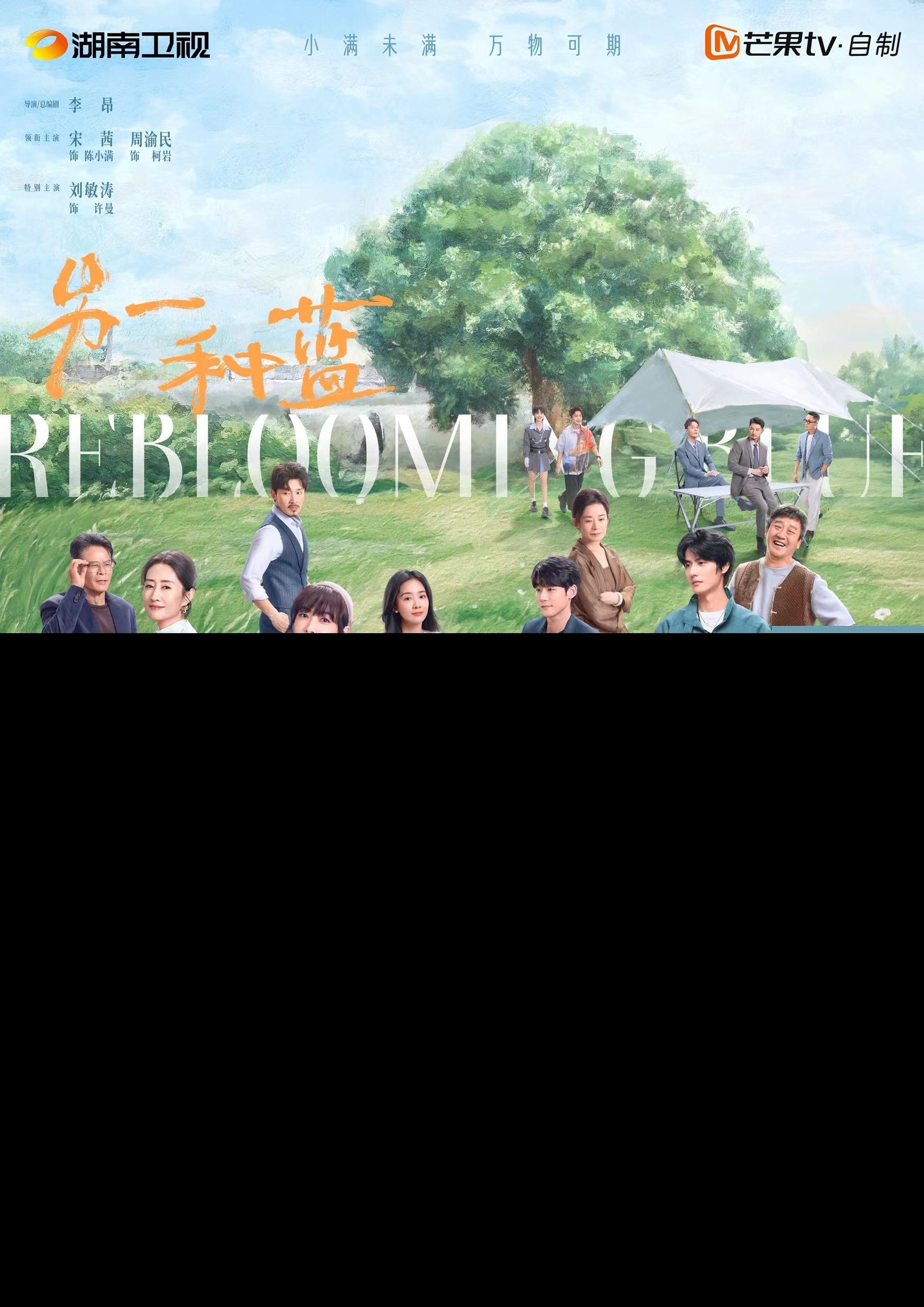 1《另一种蓝》群像海报.jpg