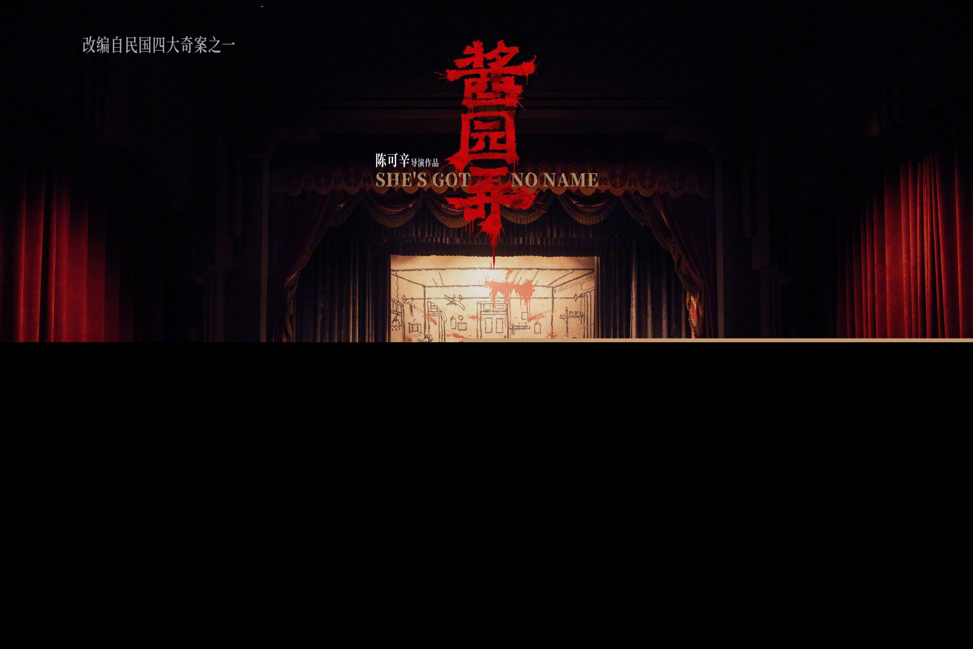 《酱园弄》5月24日戛纳首映 部分主创将出席电影节活动