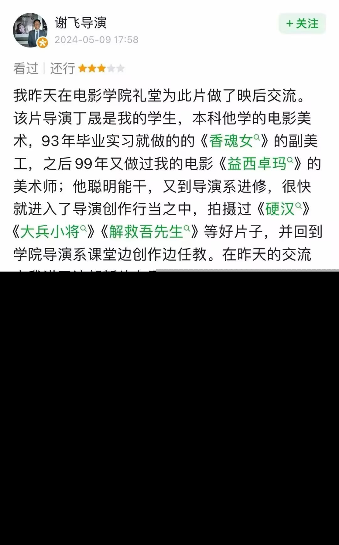 谢飞回应现场怒怼《火锅》导演丁晟 ，不要抓住只言片语做文章