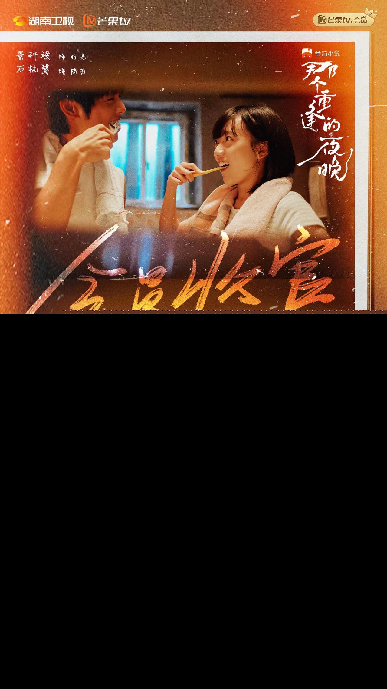 石杭鹭《那个重逢的夜晚》1.JPG