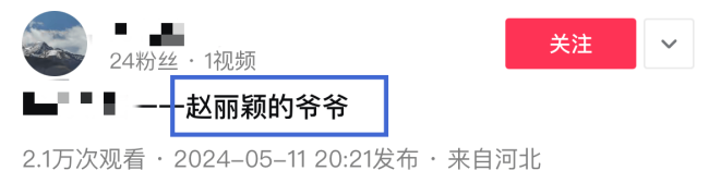曝赵丽颖爷爷近照惹争议！面容和善额头似复刻，谈及孙女满脸担心