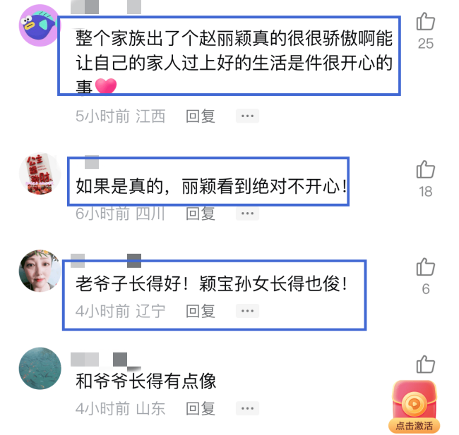 曝赵丽颖爷爷近照惹争议！面容和善额头似复刻，谈及孙女满脸担心