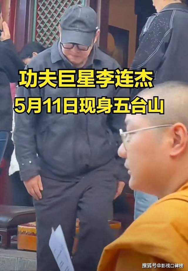 李连杰现身五台山礼佛，走路时需要搀扶，皮肤偏黄，脸部松垮