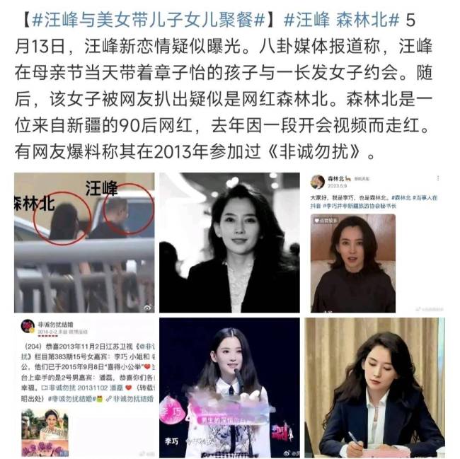 女友小汪峰21岁？汪峰新恋情疑曝光，母亲节带女儿醒醒和网红聚餐