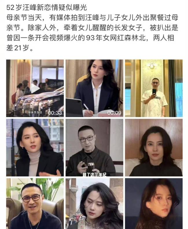 女友小汪峰21岁？汪峰新恋情疑曝光，母亲节带女儿醒醒和网红聚餐