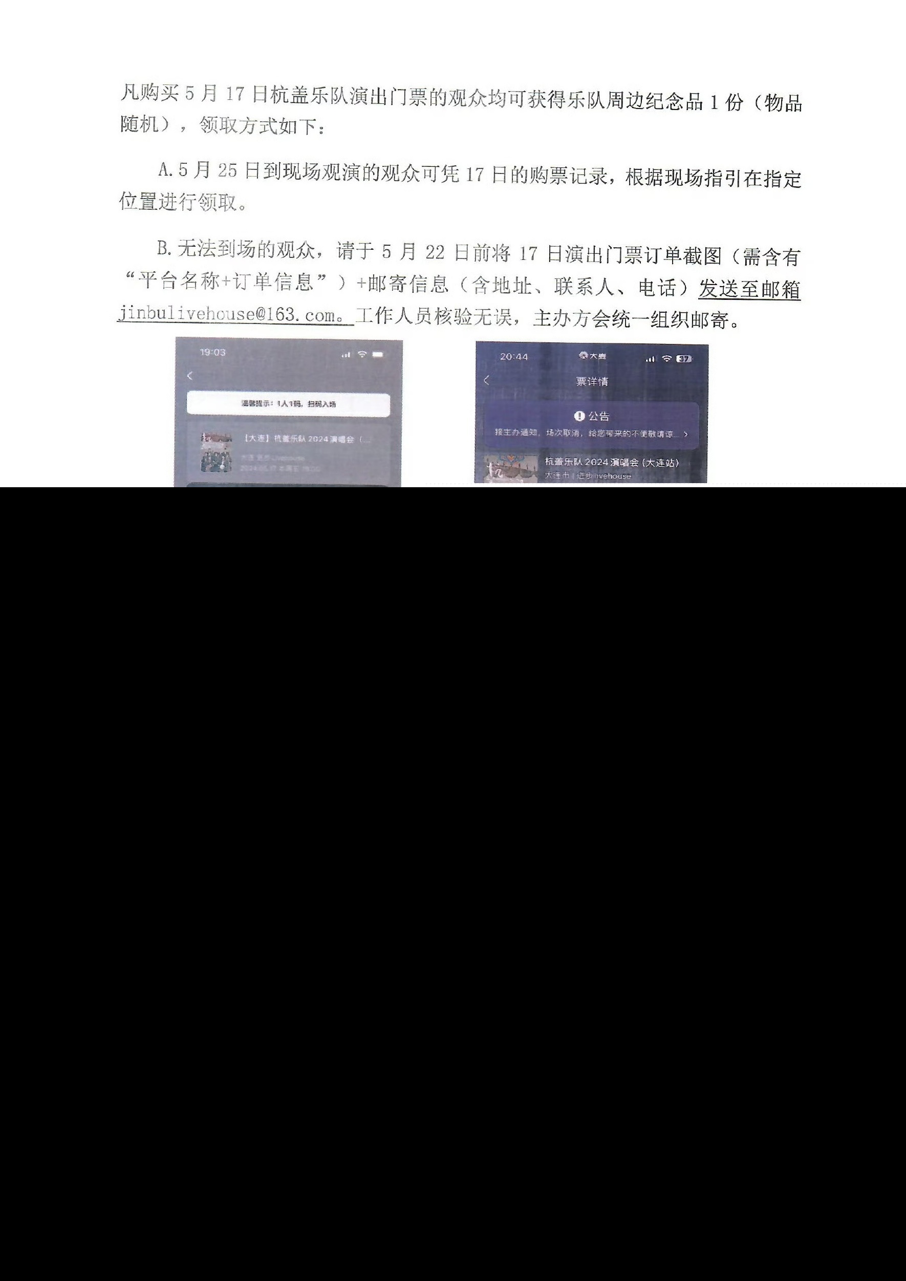 杭盖乐队方发布演唱会延期补偿细则 将为粉丝报销机酒