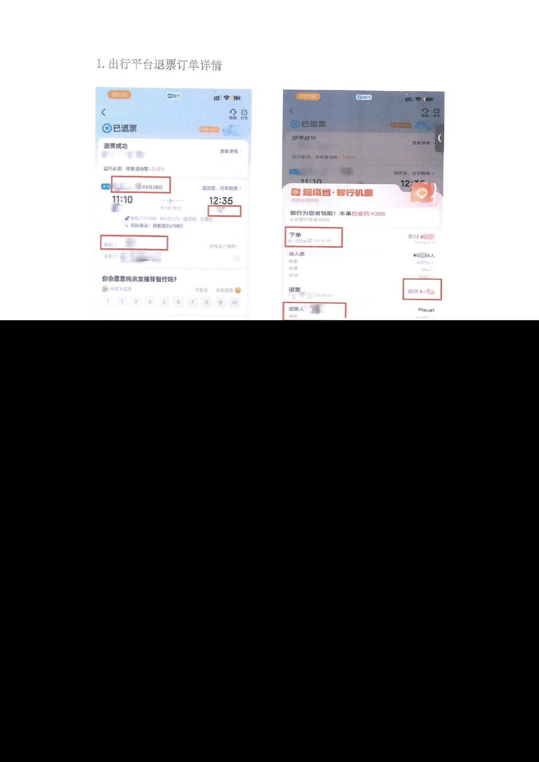 杭盖乐队方发布演唱会延期补偿细则 将为粉丝报销机酒