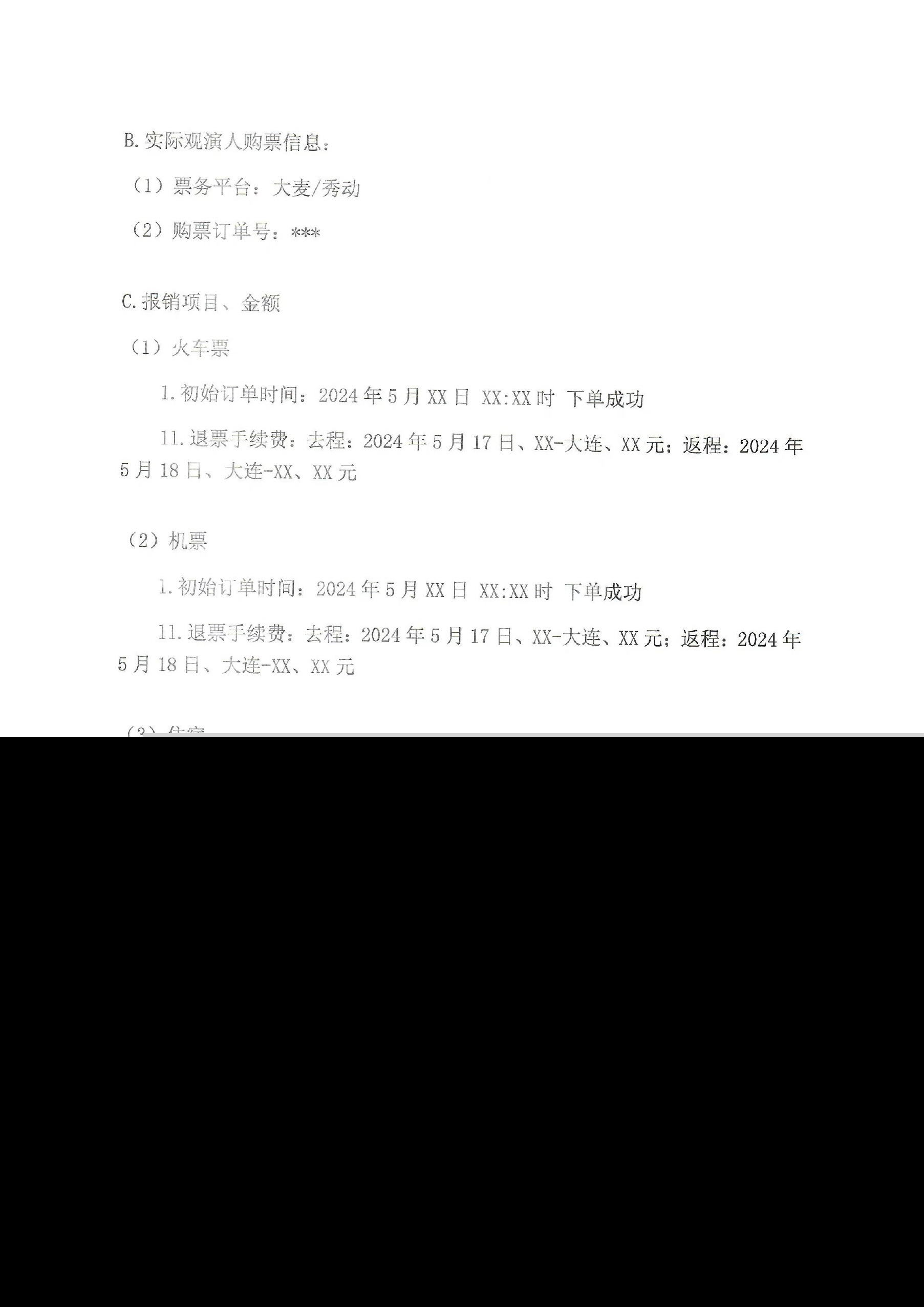 杭盖乐队方发布演唱会延期补偿细则 将为粉丝报销机酒