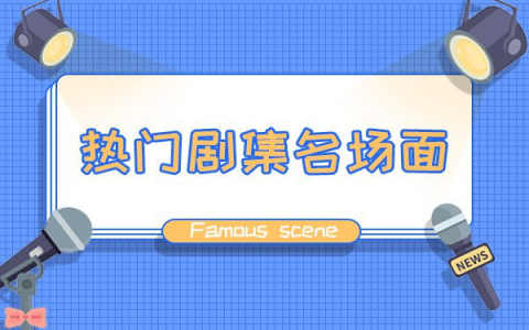 田馥甄网暴抑郁了?baby靠儿子拿捏前夫?杨幂被导演背刺?欧豪新恋情?张国立养啃老儿子?钟楚曦不扛剧?